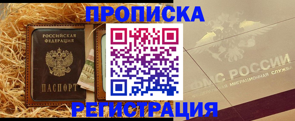 прописка ребенка в Могочи