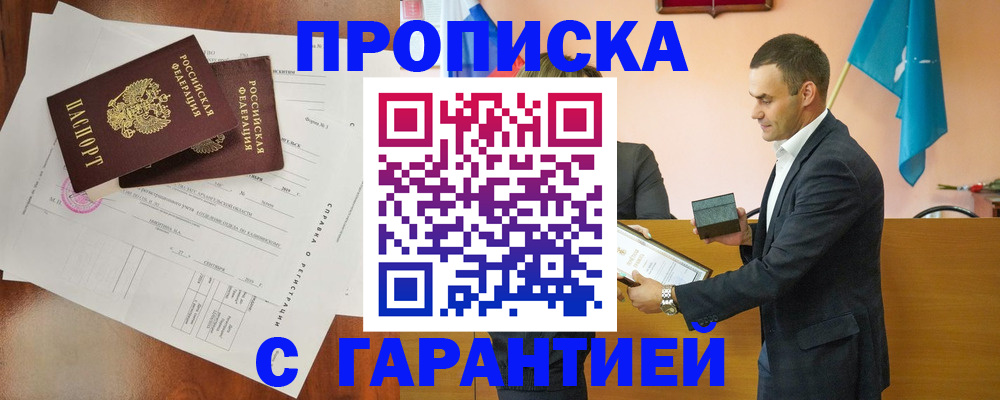 прописка ребенка в Могочи